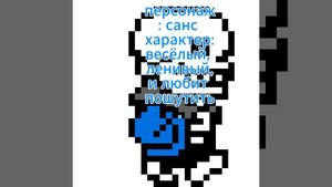 САНС