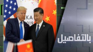 ماذا يريد ترامب من الصين وأفغانستان؟