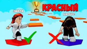 РОБЛОКС НО МНЕ НУЖНО СТАТЬ ТОЛЬКО НА ОПРЕДЕЛЕННЫЙ ЦВЕТ!