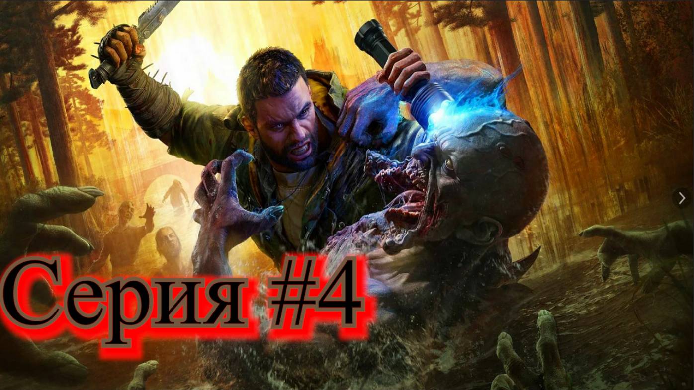Dying Light  The Beast #4
