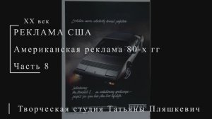 Американская реклама 80-х гг ХХ века, часть 8 | Реклама США | Блог художника