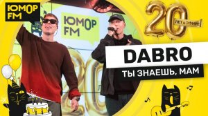 Dabro - Ты Знаешь, Мам / Юмор FM - 20 ЛЕТ. Юбилейный супермарафон