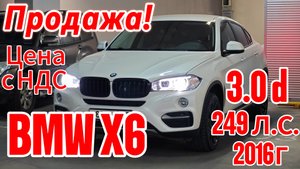 Продажа❗️ BMW X6