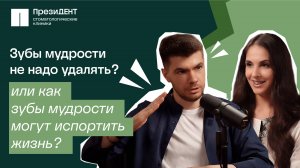 Зубы мудрости: удалять? Как подготовиться, что будет после удаления? | Честный стоматолог 💚