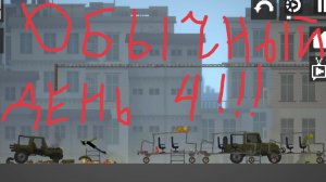 🔥мой обычный день 4🔥