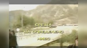 Встреча Ванги и Григория Грабового в 1995 г.