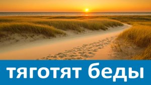 Почему меня тяготят беды, а другому во всем счастье Я раздираюсь от скорби, а другой утешается