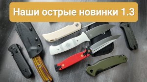 Обзор ножей из свежего поступления 🙂🔪 #нож #обзор #туризм