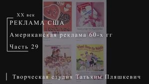 Американская реклама 60-х гг ХХ века, часть 29 | Реклама США | Блог художника