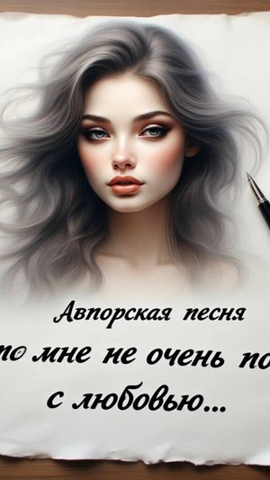 Что-то мне не очень повезло с любовью