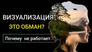ШОКИРУЮЩАЯ ПРАВДА о том, как мы ВСПОМИНАЕМ свое будущее! Техника Исполнения желаний!