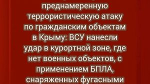 Два человека погибли в результате террористической атаки ВСУ на Крым