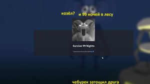 Самая имбовая и страшная тяжёлая катка в 99 ночей в лесу! с (капибарами)