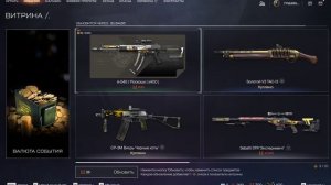 Warface песня Моря СОБЫТИЕ