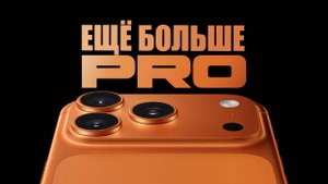ЕЩЁ БОЛЬШЕ PRO