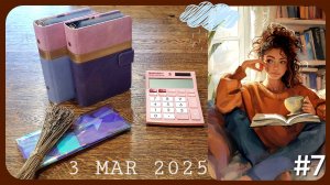 #7Распределение денег по конвертам💰Март'25#3