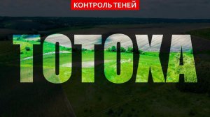 Гора вечных ветров – Тотоха. Призыв энергии Солнца на месте силы | Контроль теней.