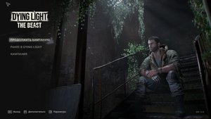 Dying Light:The Beast История Крейна