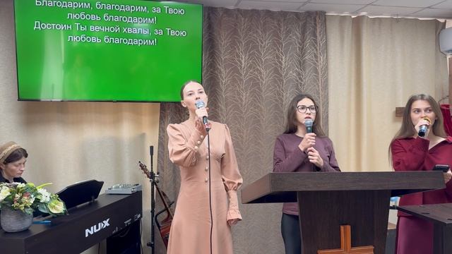 Прославление «За любовь, за милость, за спасение»  21.09.25г. Церковь ЕХБ г. Магнитогорск