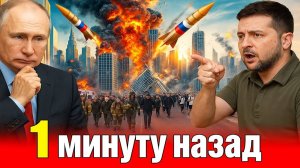 Путин выгоняет предателя, Запад расплачивается за ошибки!