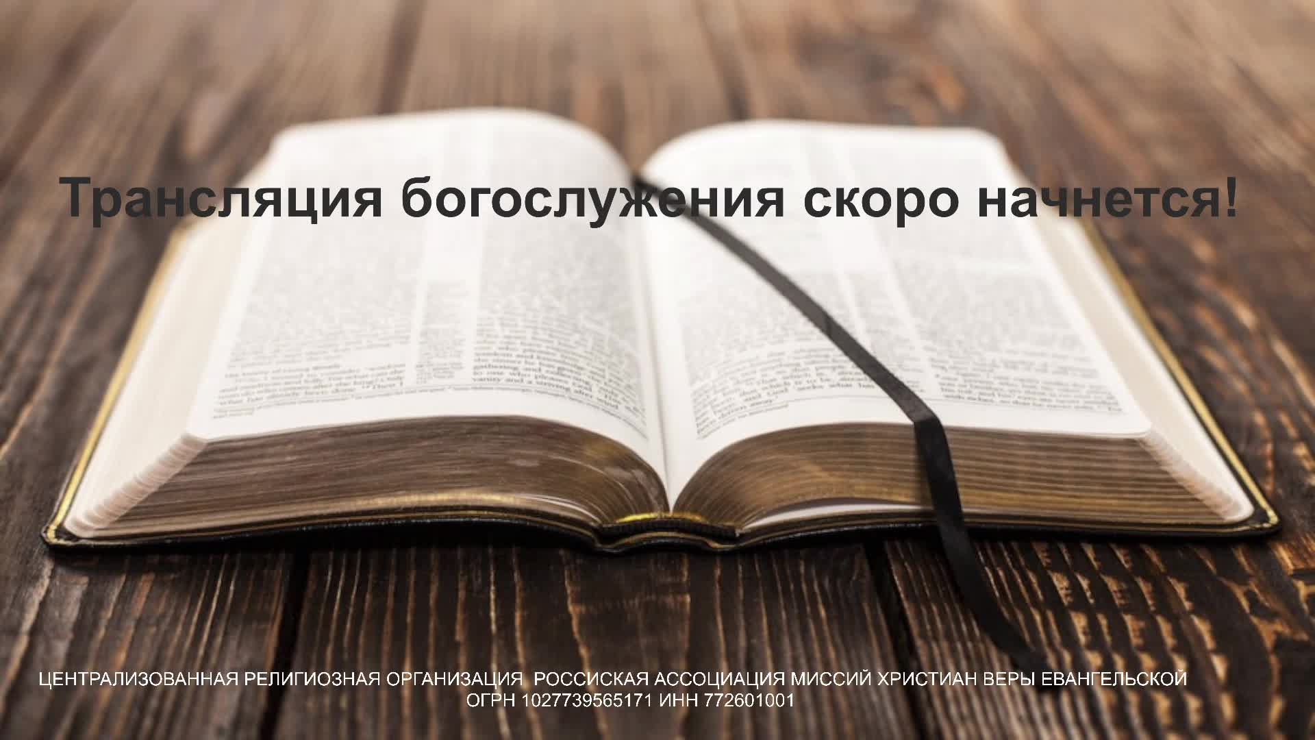 Воскресное служение - 21.09.2025 смотреть онлайн