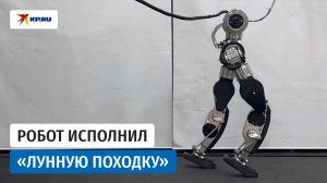 Робот, танцующий как Майкл Джексон