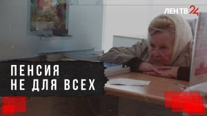 У кого есть накопительная пенсия и как ее получить. ЛенТВ24 объясняет
