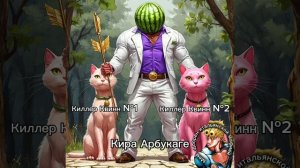 ДжоДжо мем №31| Кира Арбукаге