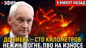 До Киева — сто километров! Нежин в огне, ПВО на износе — готовят главный залп!