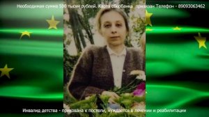 Дамира - помощь. Необходимая сумма 500 тысяч рублей. Карта сбербанка  МИР номер 2202 2009 3973 1962