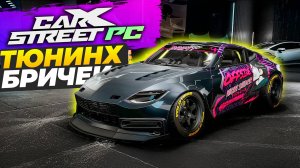 Новые ливреи в CarX Street! Свап мотора от Honda в ВАЗ-2108