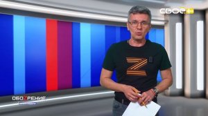 ОбоZрение. Итоги недели. 19.09.2025