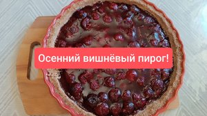 Отличный десерт для любого повода, в меру сладкий, и имеет яркий, насыщенный вкус и аромат!