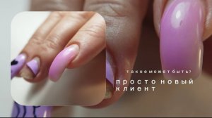 Шок контент от новой клиентки. Такое может быть?! #трешманикюр #жуковский #наращиваниеногтей #треш