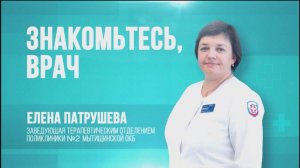 Знакомьтесь, врач!