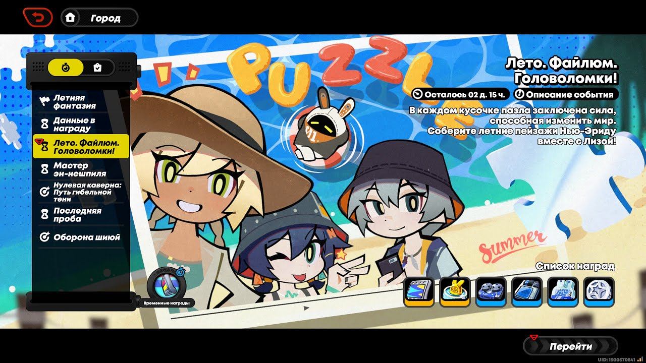 Zenless Zone Zero - Лето, Файлюм, Головоломки! смотреть онлайн