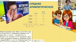 Среднее арифметичекское 6 класс