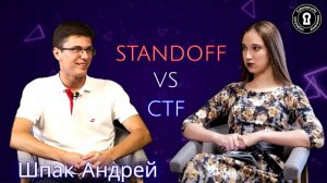 Шпак Андрей: "У тебя всегда должен быть какой-то план"