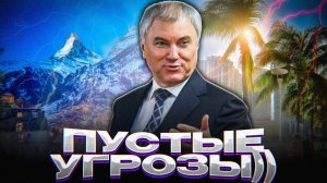 ДУМА УНИЗИЛА ЧИНОВНИКОВ))