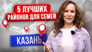 Где жить в Казани семье? | ТОП районов с готовой инфраструктурой