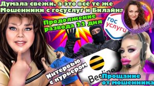 4️⃣ЧАСТЬ 🔥 ЛЕГЕНДАРНЫЙ РАЗВОД МОШЕННИКОВ 22 ДНЯ 🔥 СТАРЫЕ ЗНАКОМЫЕ