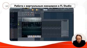 Работа с микшером и эффектами в интерфейсе программы FL Studio