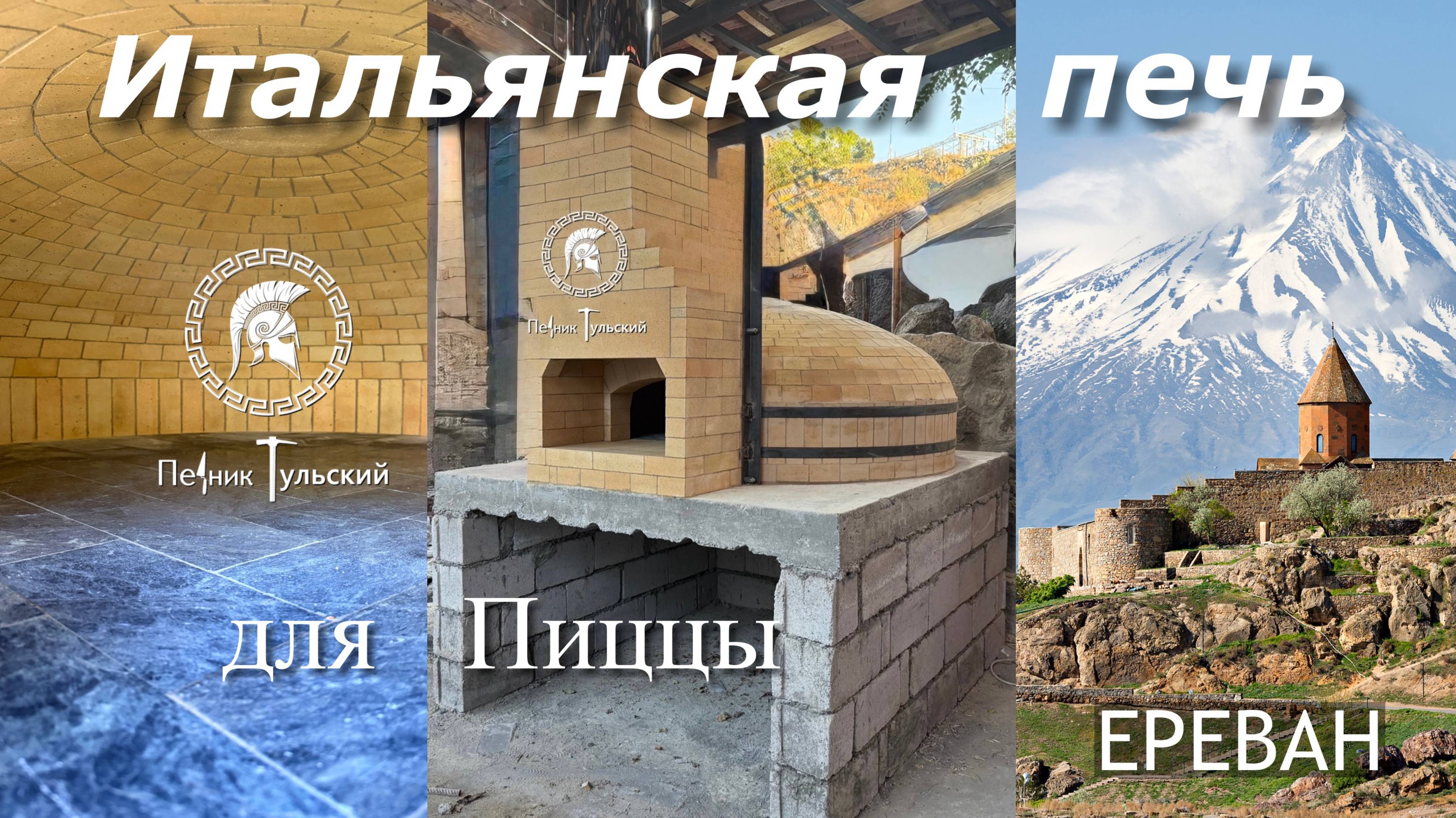 Помпейская купольная печь для пиццы из кирпича. смотреть онлайн