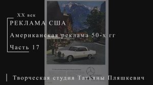 Американская реклама 50-х гг ХХ века, часть 17 | Реклама США | Блог художника