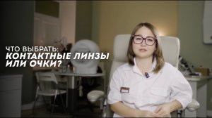 Что выбрать контактные линзы или очки