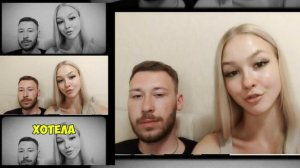 Саша и Люба