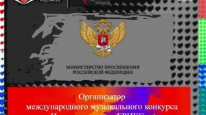 Орагнизатор Интервидения-25 (БРИКС-25)