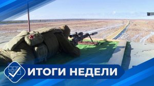 Итоги недели. 21 сентября 2025 года