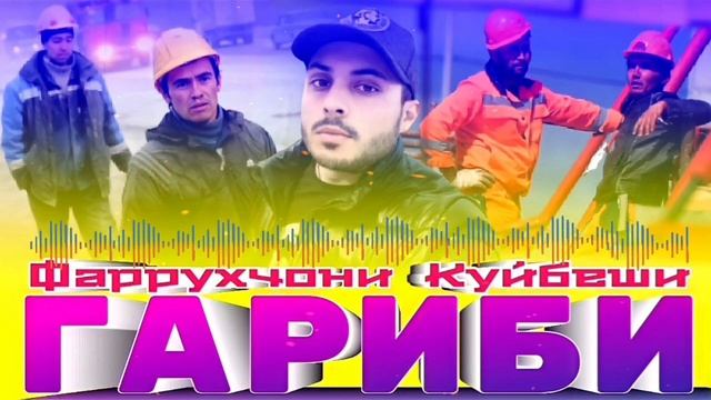 Фарухчони куйбеши мусофири смотреть онлайн