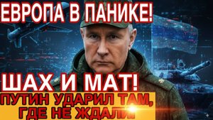 “Путин НЕ БЛЕФОВАЛ — НАТО не знает, что делать”